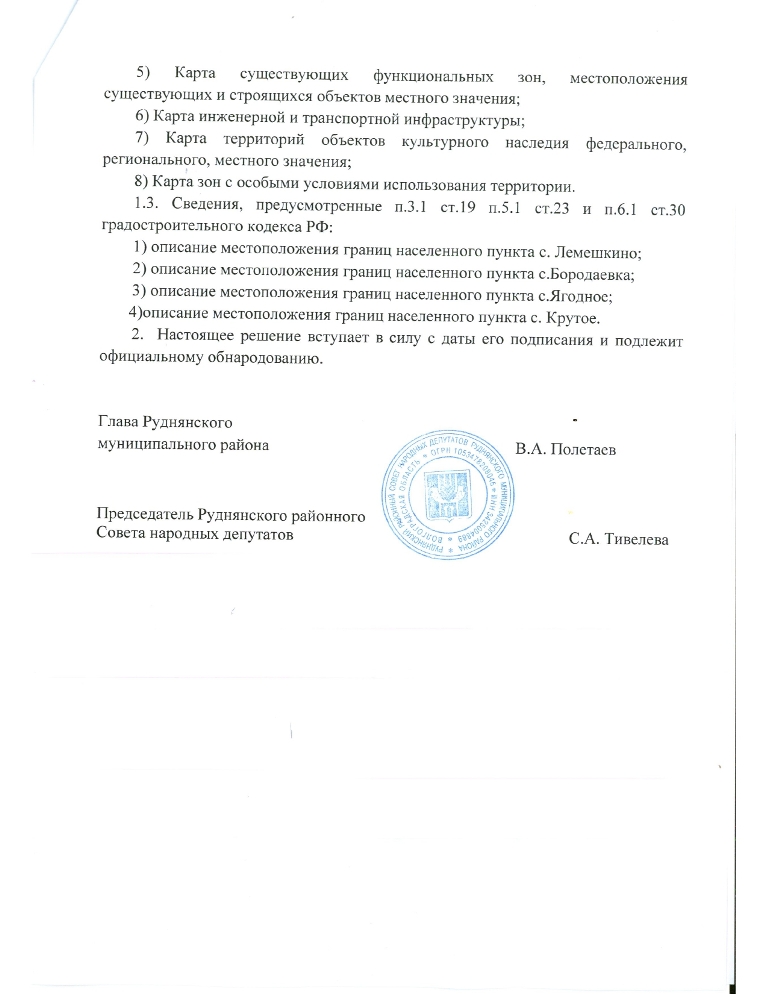 Об утверждении Генерального плана Лемешкинского сельского поселения Руднянского муниципального района Волгоградской области